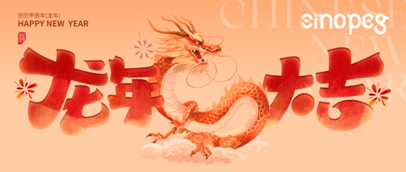 Happy Spring Festival!