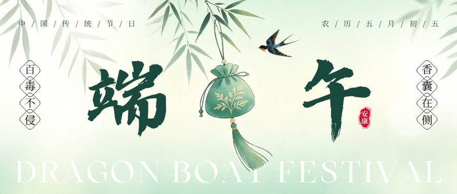 Happy Dragon Boat Festival from all of us at Sinopeg!
