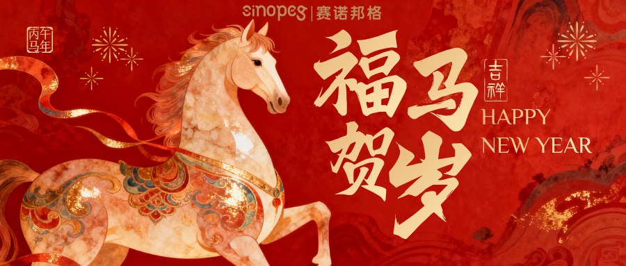 The Year of the Horse is almost here!