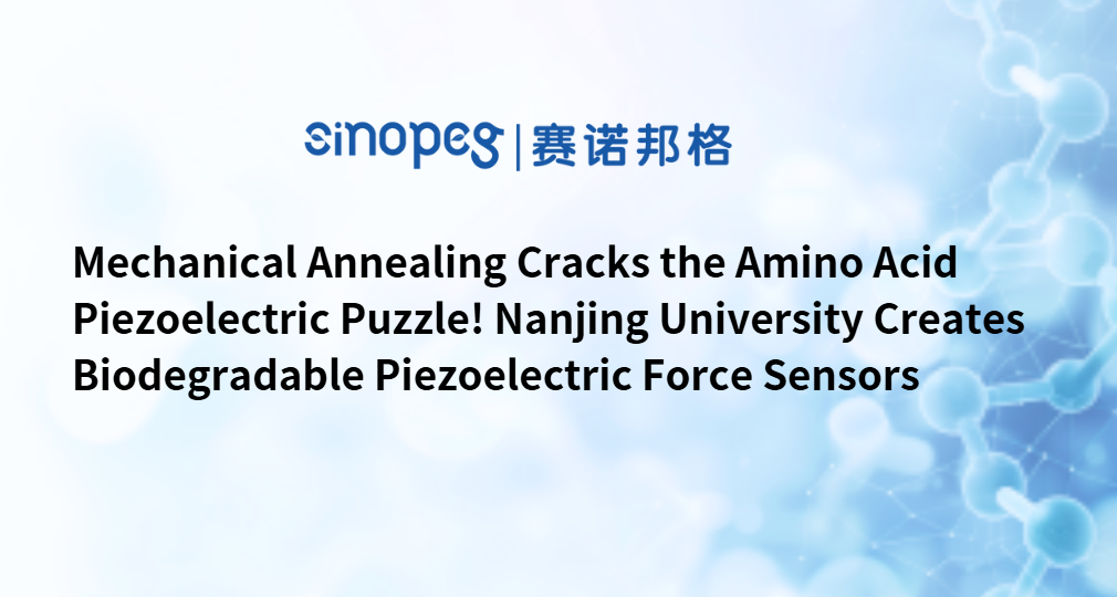 Mechanical Annealing Cracks the Amino Acid Piezoelectric Puzzle! Nanjing University Creates Biodegradable Piezoelectric Force Sensors